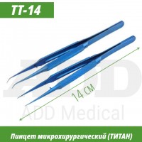 Пинцет микрохирургический ТТ-14 (титан) изогнутый